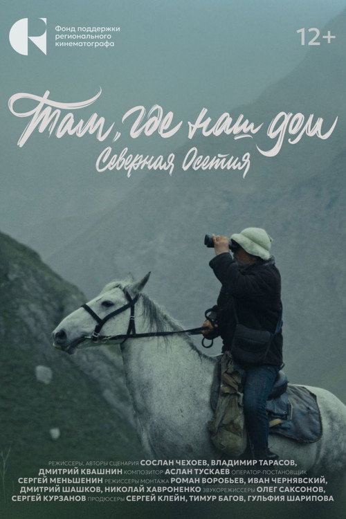 Наш дом